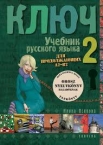 Kljucs 2.TK.(Biz)
