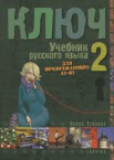 Kljucs 2. tk.