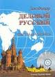 Gyelovoj russzkij feladatgyjtemny