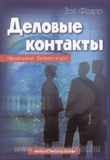 Gyelovije Kontakti+CD