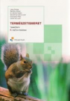 Termszetismeret 6. TK