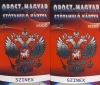 Orosz-Magyar sztanul krtya-kezd