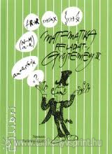 Matematika fgy. II.