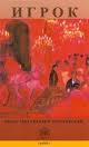 Igrok-