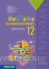 Sokszn Matematika 12. Fgy.