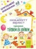 Iskolarett vagyok-Tjkozds trben s idben