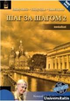 Sag za sagom 2. mf. /NAT